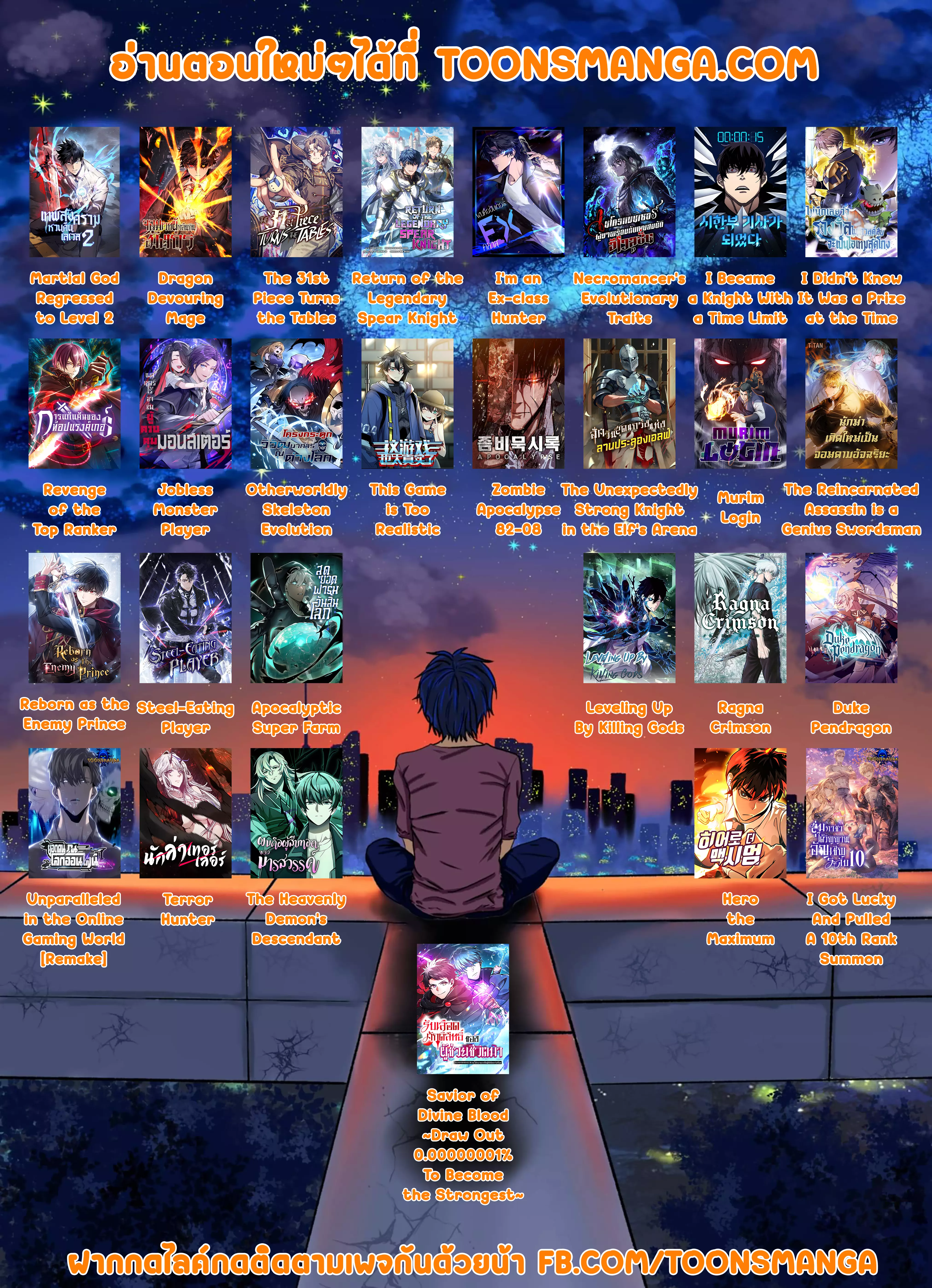 I’m an Ex-class Hunter ผมคือฮันเตอร์คลาส EX ตอนที่ 26 — หน้า 14 จาก 14