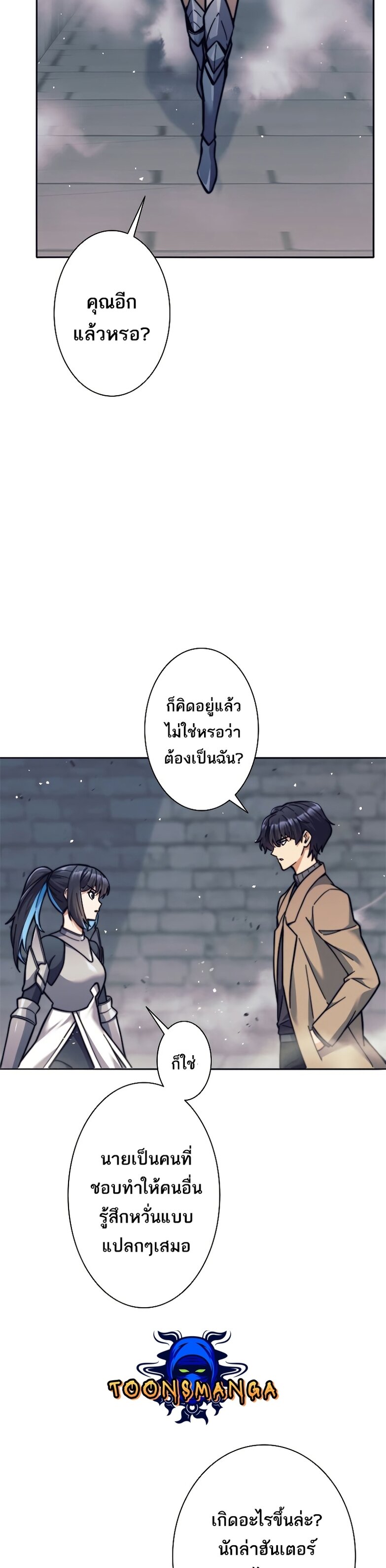 I’m an Ex-class Hunter ผมคือฮันเตอร์คลาส EX ตอนที่ 21 — หน้า 29 จาก 48