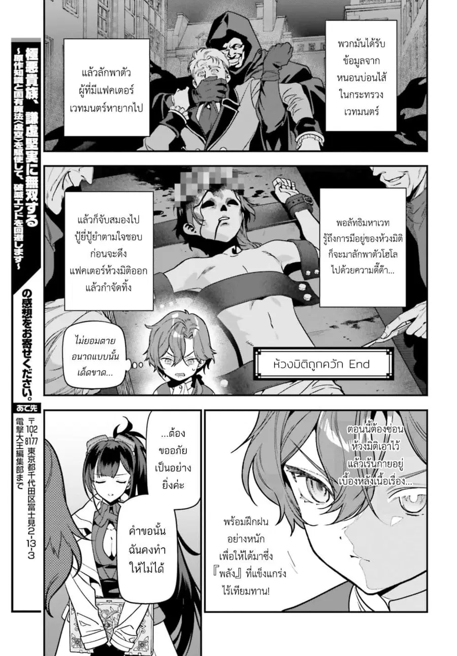 Gokuaku Kizoku, Kenkyo Kenjitsu ni Musou suru ตอนที่ 1 — หน้า 40 จาก 43