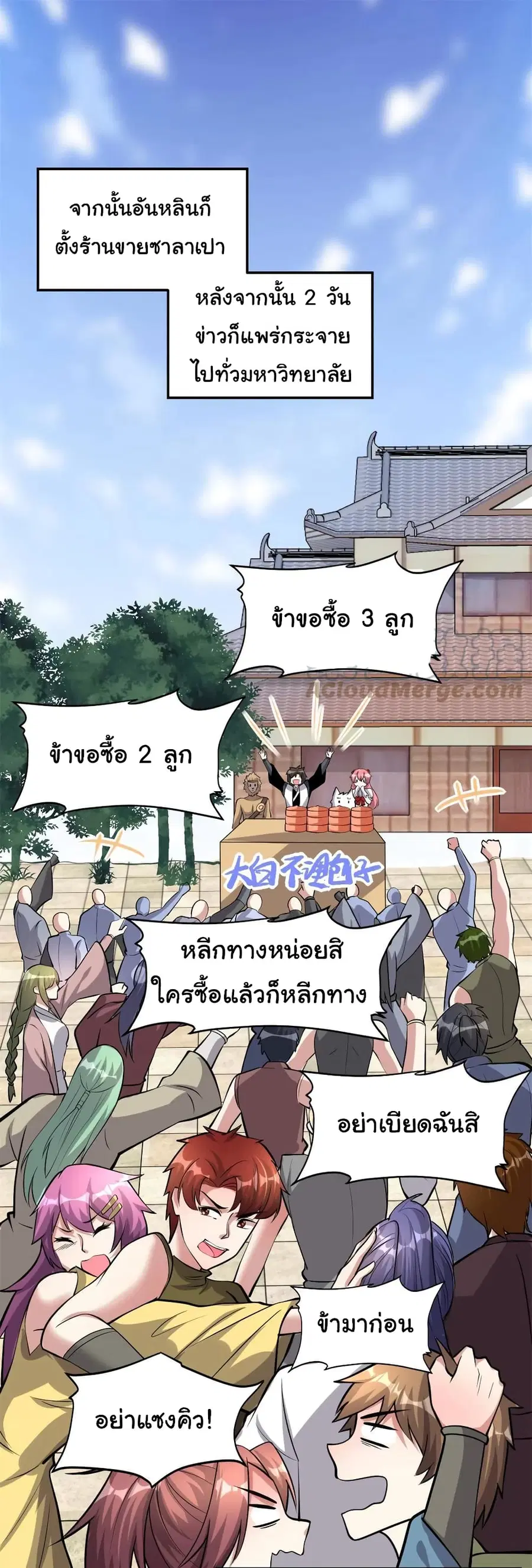 I might be A Fake Fairy ตอนที่ 245 — หน้า 2 จาก 17
