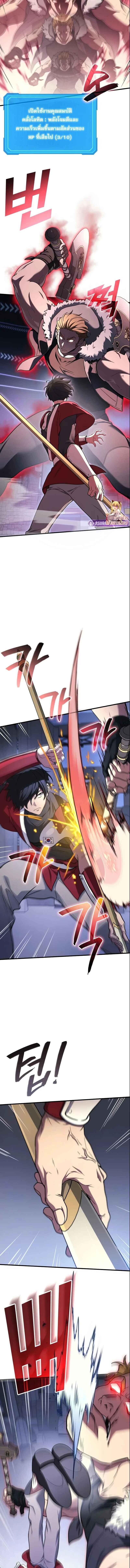 The Martial God Who Regressed Back to Level 2 ตอนที่ 103 — หน้า 8 จาก 16