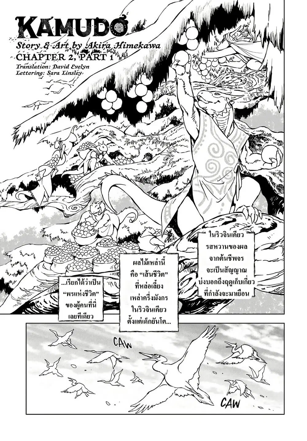 Kamudo ตอนที่ 2.1 — หน้า 1 จาก 20