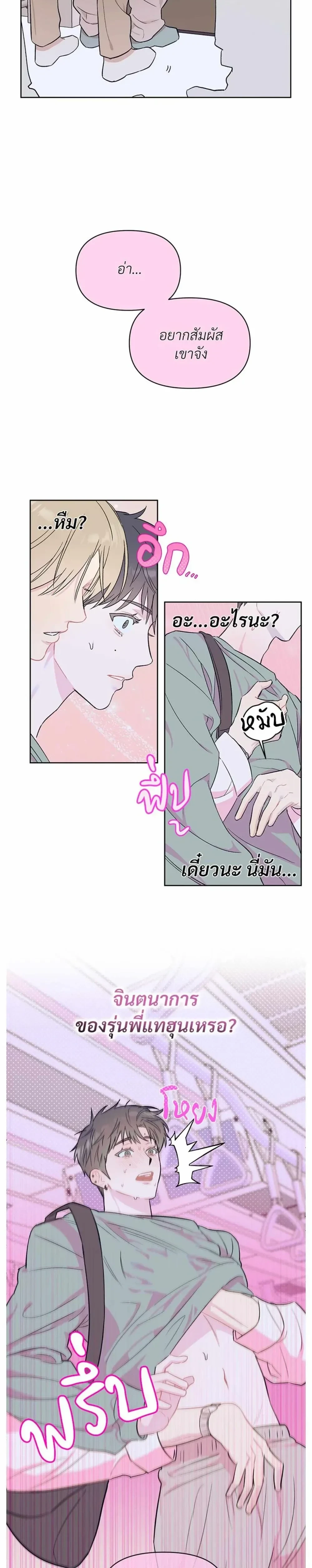 Don’t Read This Mind – รักนี้ขอทีอย่าอ่านใจ ตอนที่ 1 — หน้า 11 จาก 16