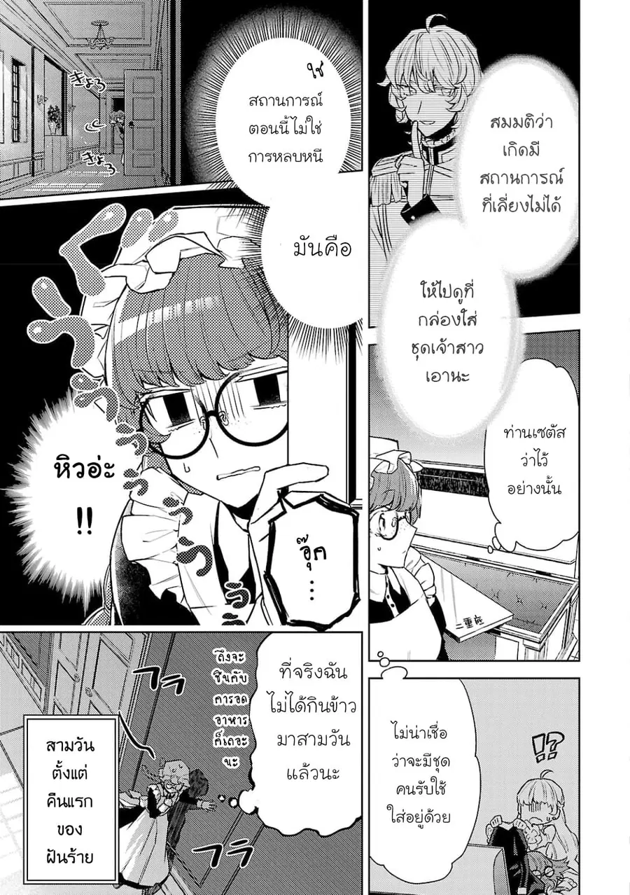 Hanayome no Yangotonaki Jijou ตอนที่ 3 — หน้า 11 จาก 24