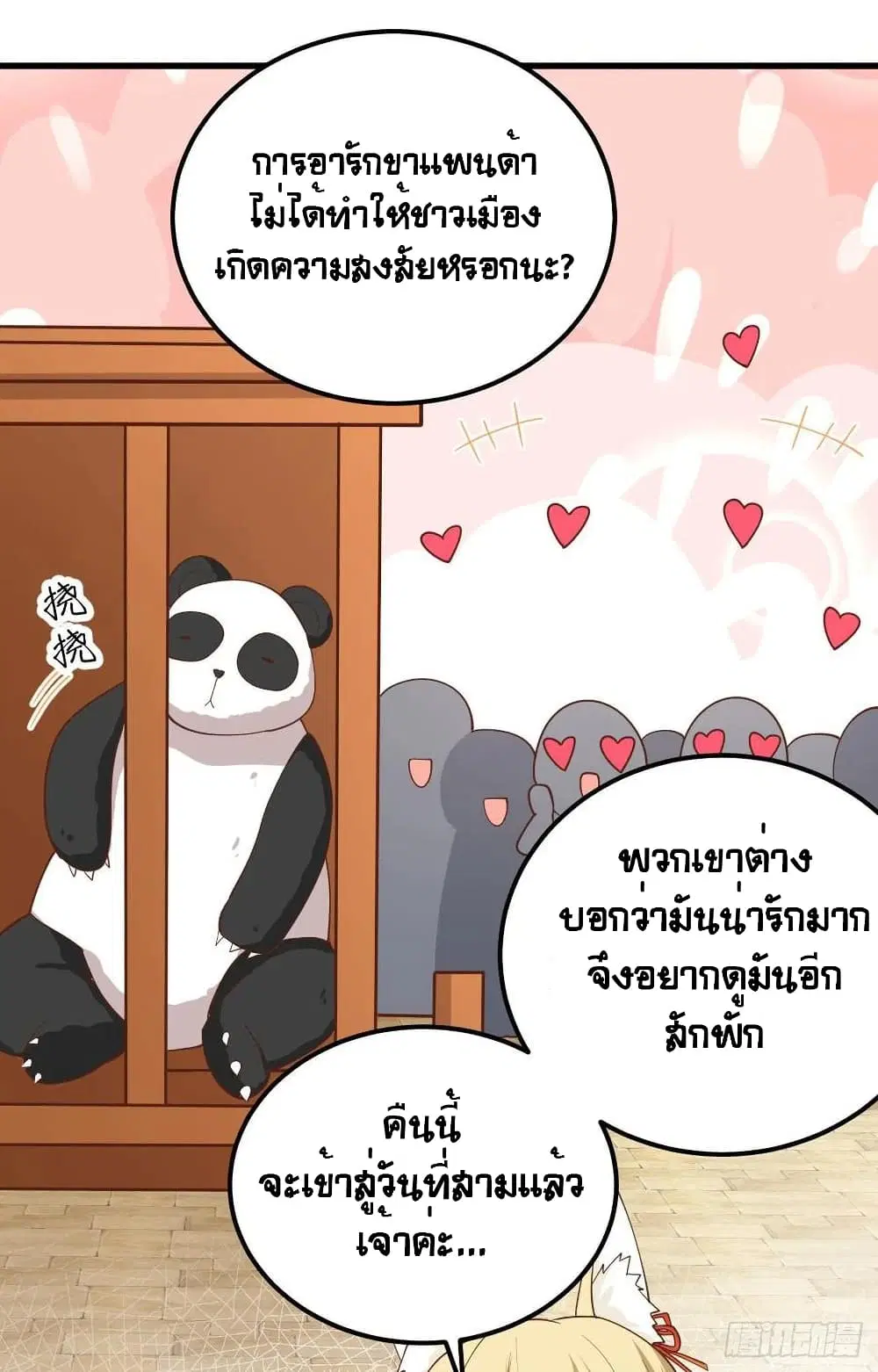 Starting From Today I’ll Work As A City Lord ตอนที่ 274 — หน้า 11 จาก 50