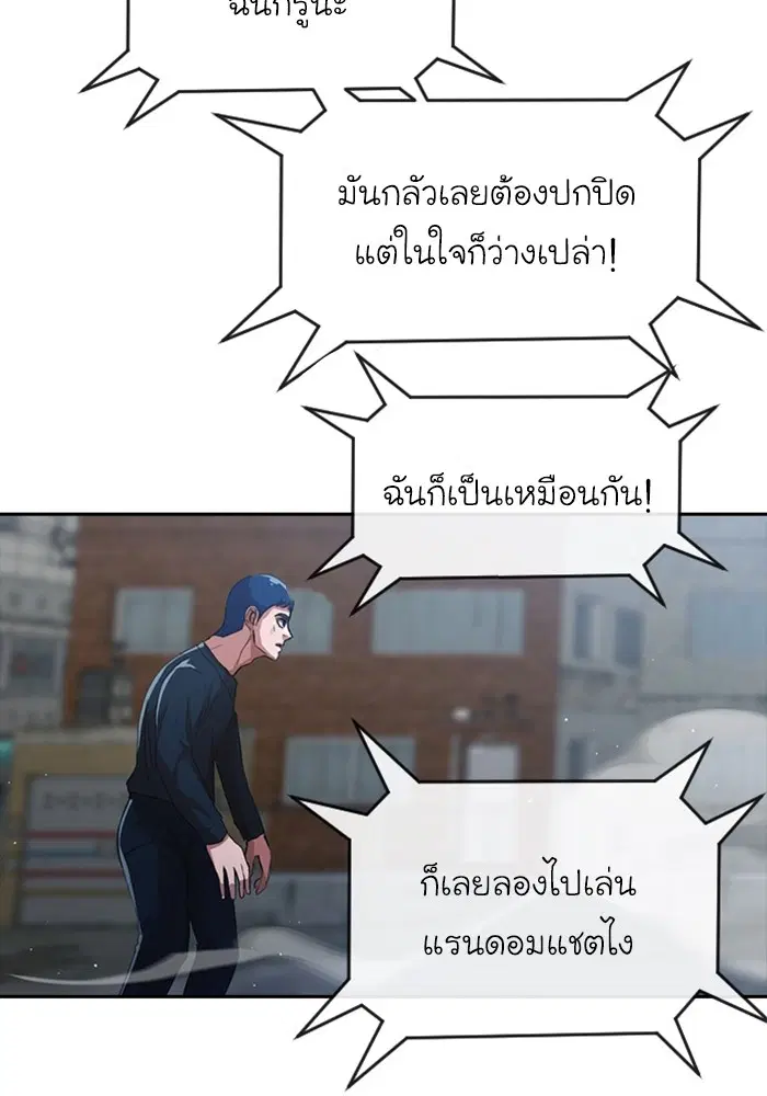 Random Chat ตอนที่ 273 — หน้า 131 จาก 151