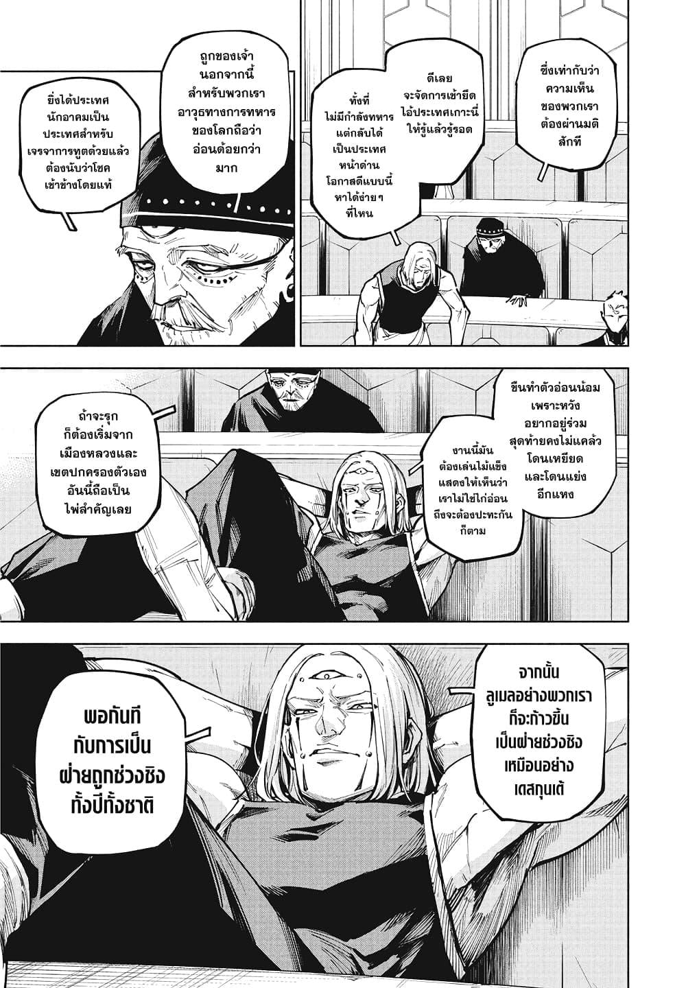 Jujutsu Kaisen Modulo มหาเวทย์ผนึกมาร Modulo ตอนที่ 10 — หน้า 7 จาก 19