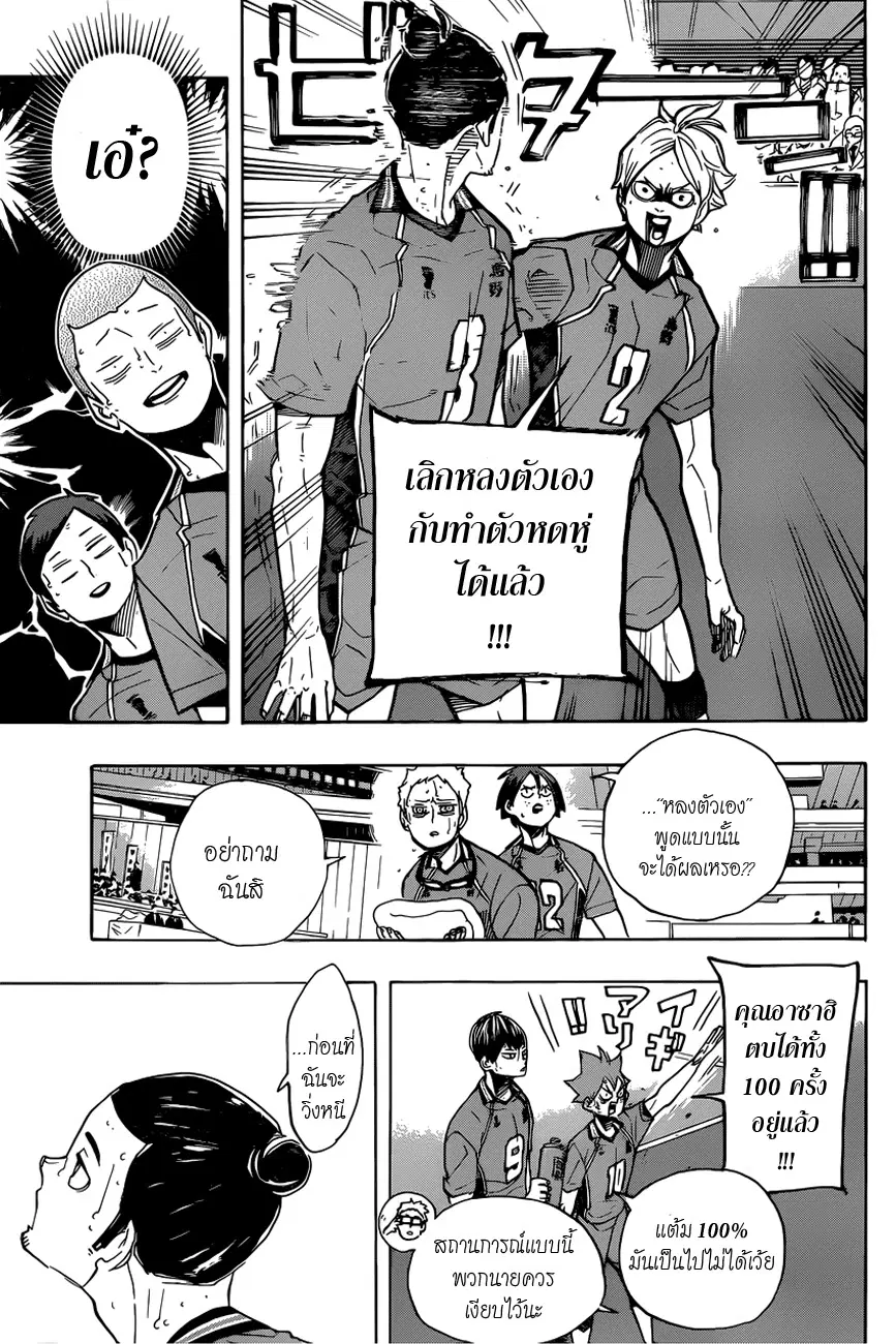 Haikyuu!! ตอนที่ 352 — หน้า 5 จาก 17
