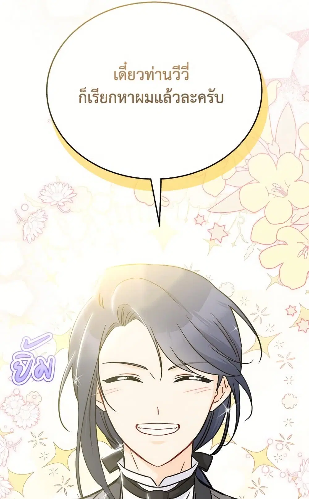 The Symbiotic Relationship Between a Panther and a Rabbit ตอนที่ 174 — หน้า 36 จาก 77