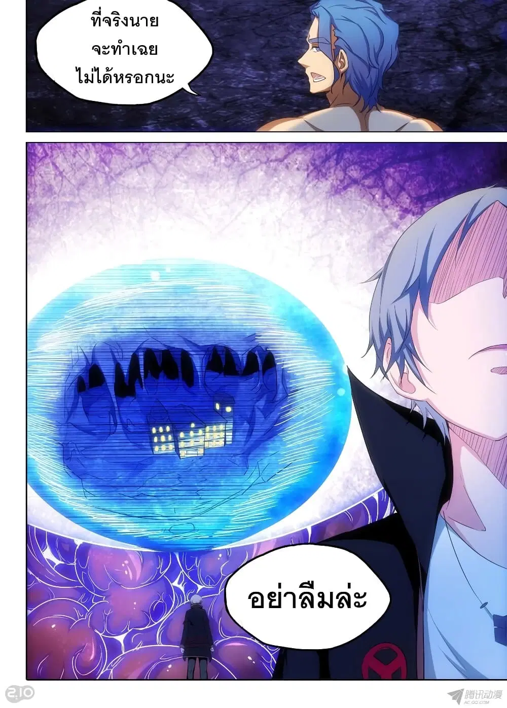 Silver Gravekeeper ตอนที่ 150 — หน้า 10 จาก 11