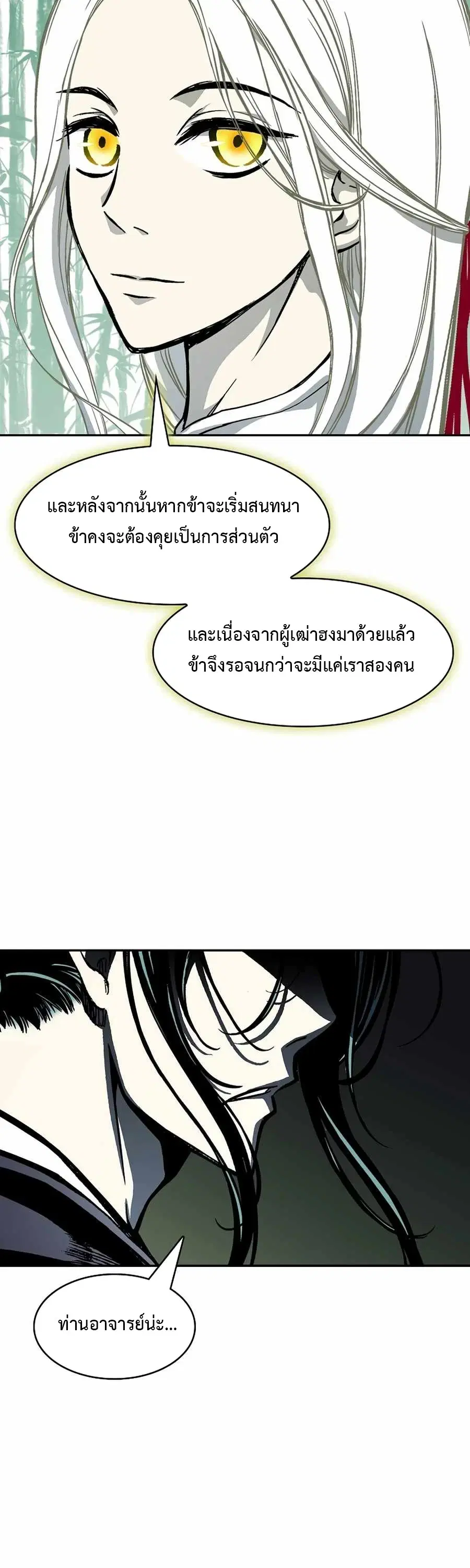 Memoir of the God of War ตอนที่ 212 — หน้า 68 จาก 76