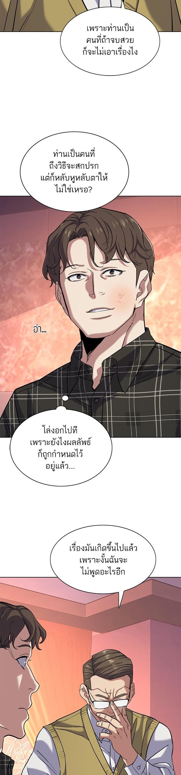 The Chaebeol’s Youngest Son (Reborn Rich) ตอนที่ 83 — หน้า 4 จาก 44