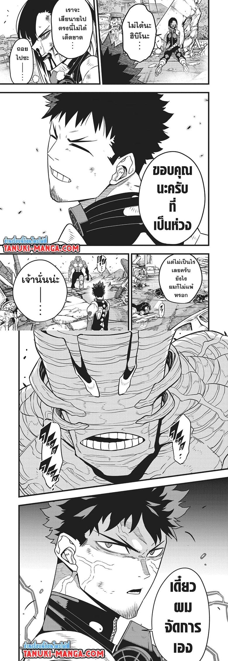 Kaiju no.8 ไคจูหมายเลข 8 ตอนที่ 83 — หน้า 5 จาก 13
