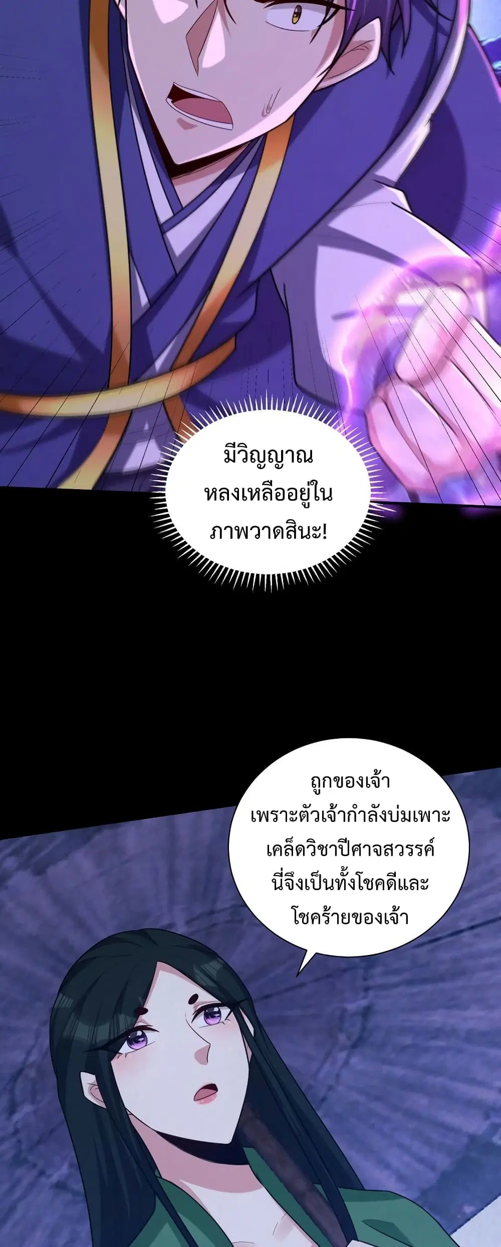 Rise of The Demon King ตอนที่ 314 — หน้า 4 จาก 25