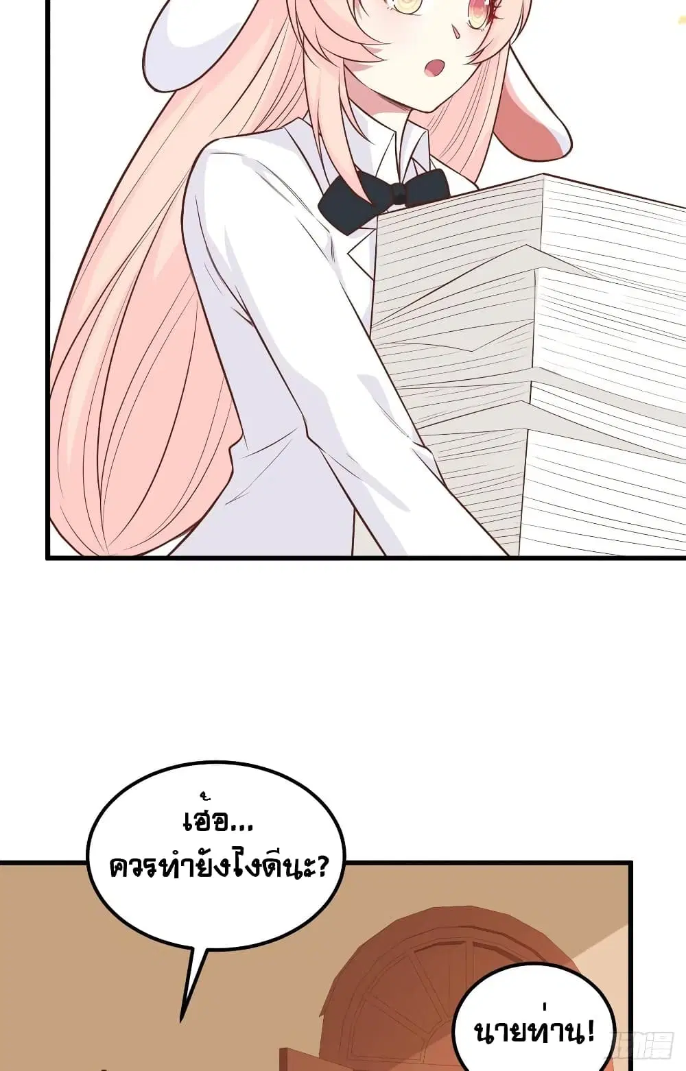 Starting From Today I’ll Work As A City Lord ตอนที่ 288 — หน้า 10 จาก 50