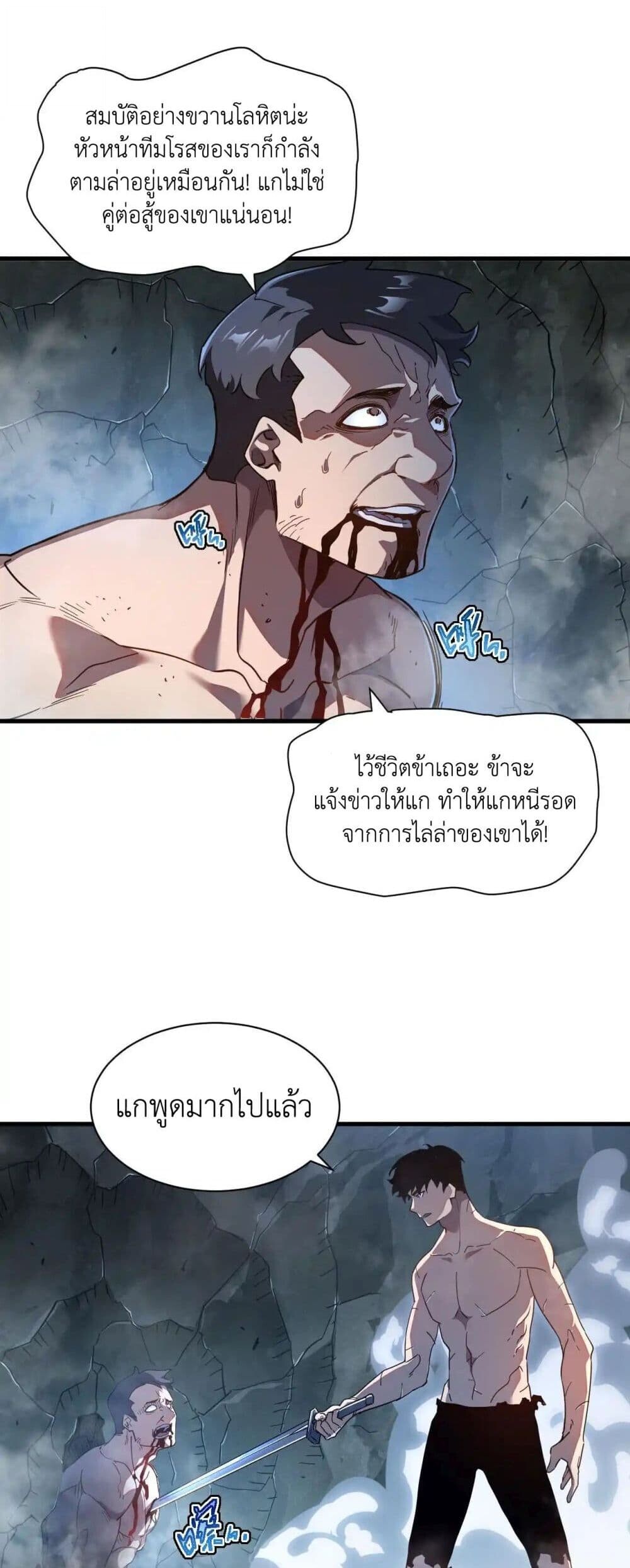 Axe God Path of Invincibility ผู้ถือครองขวานเทวะสู่วิถีไร้เทียมทาน ตอนที่ 3 — หน้า 28 จาก 40