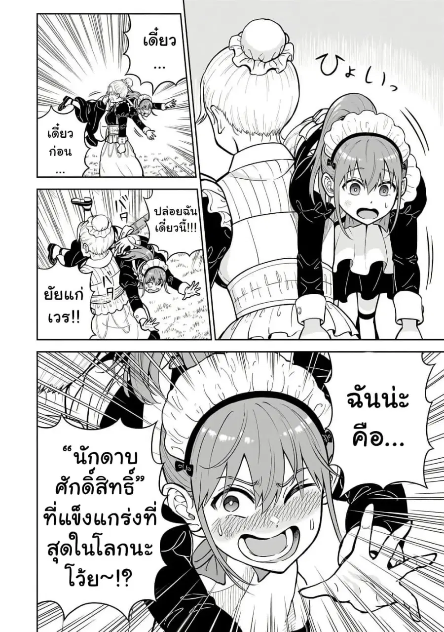 Saikyou no Kensei, Bishoujo Maid ni Tensei Shi Houki de Musou Suru ตอนที่ 1 — หน้า 8 จาก 36