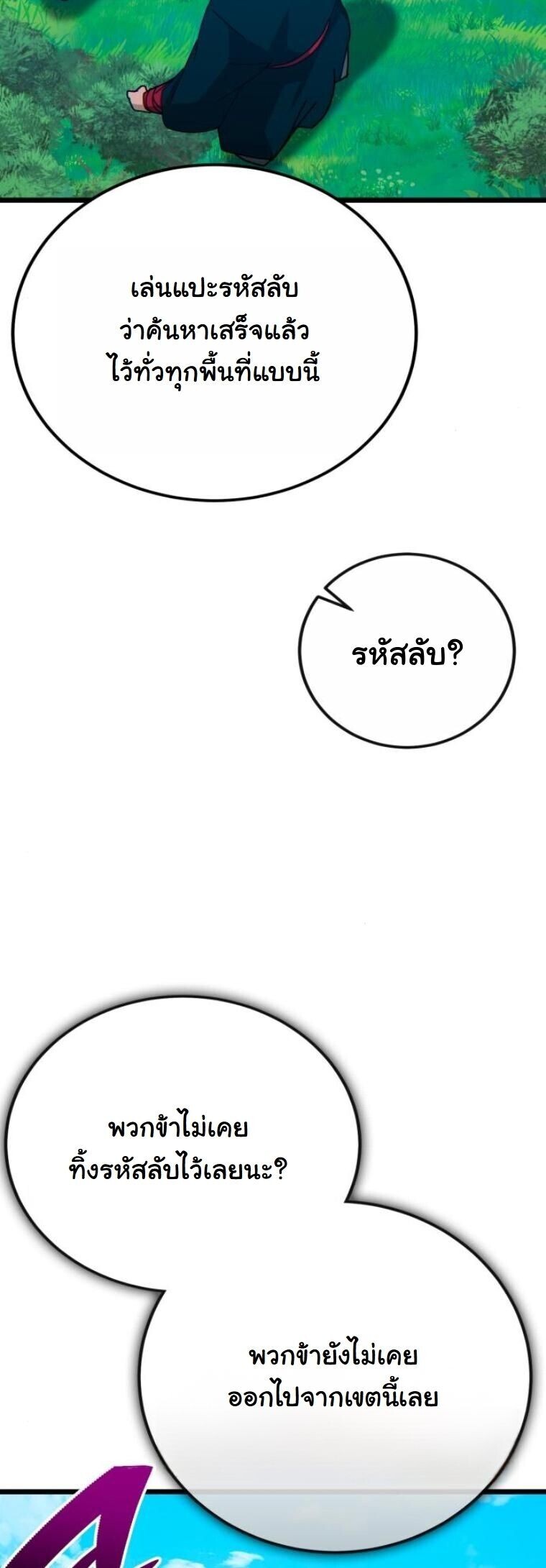 Initializing the Sect System ปฐมบทแห่งระบบสำนัก ตอนที่ 27 — หน้า 67 จาก 75