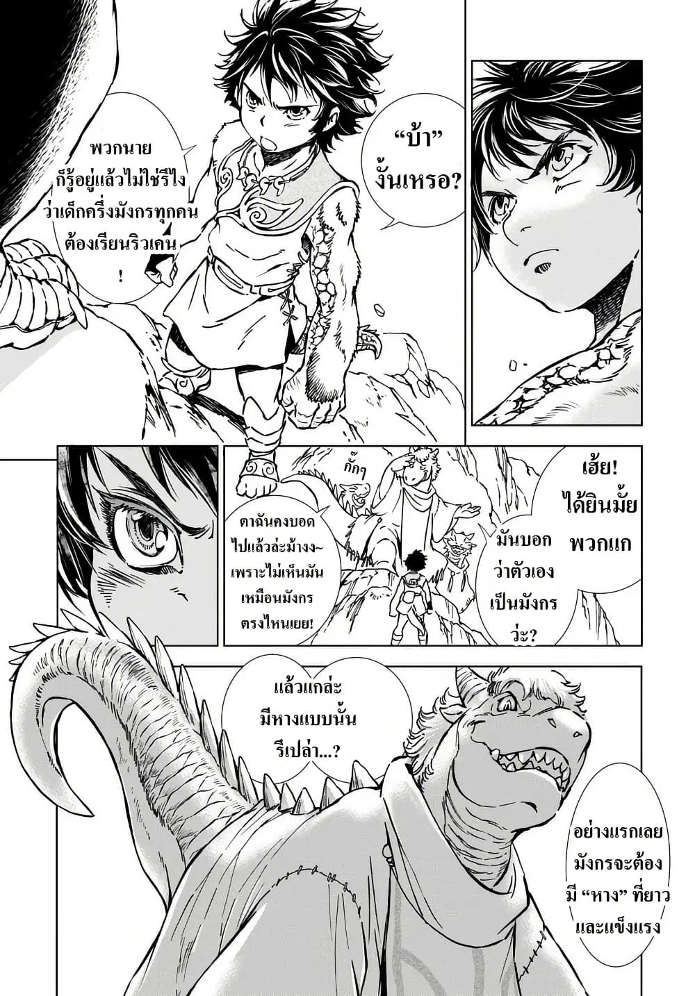Kamudo ตอนที่ 2.2 — หน้า 21 จาก 46