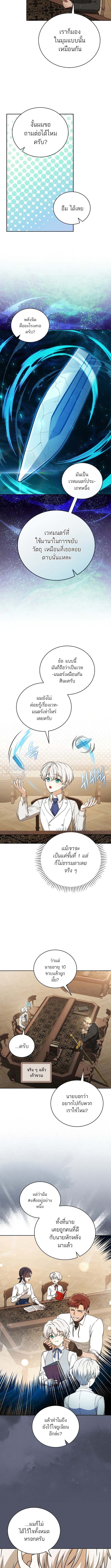 Concept Grasping Magic Genius ตอนที่ 8 — หน้า 6 จาก 16