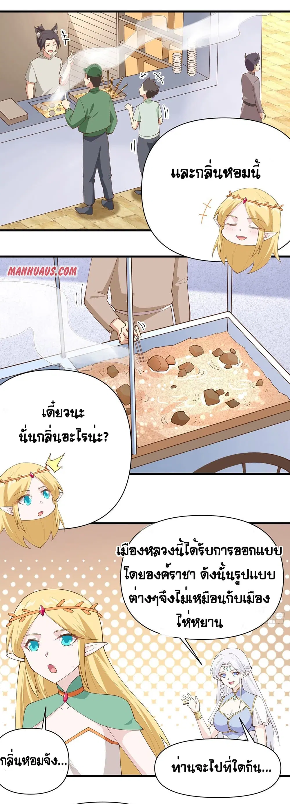 Starting From Today I’ll Work As A City Lord ตอนที่ 319 — หน้า 3 จาก 35