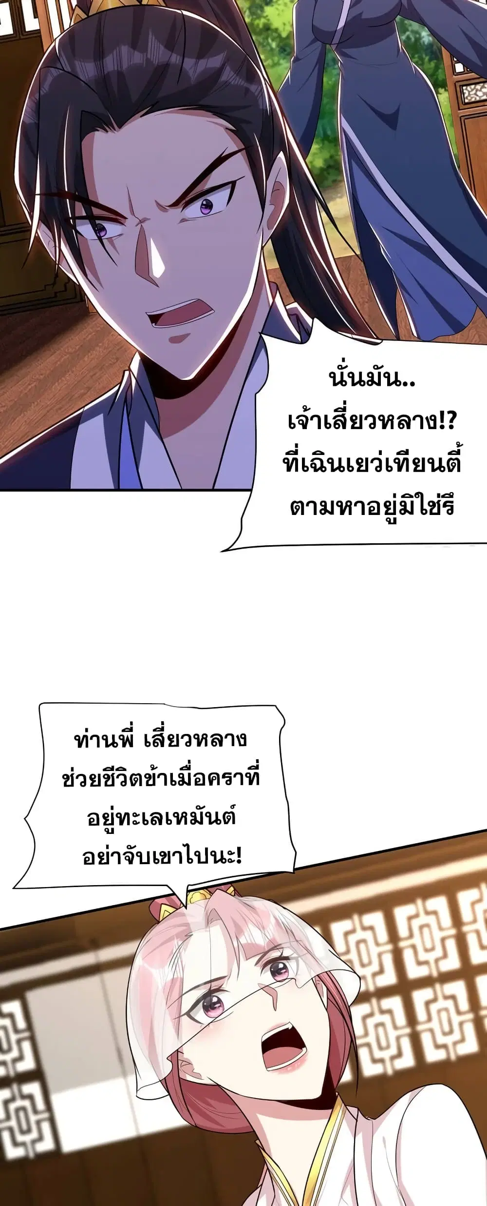 Rise of The Demon King ตอนที่ 293 — หน้า 4 จาก 32
