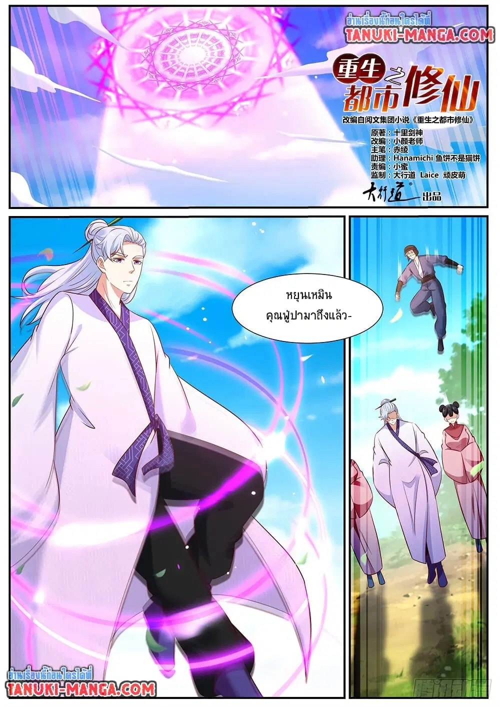Rebirth Of The Urban Immortal Cultivator ตอนที่ 969 — หน้า 2 จาก 10