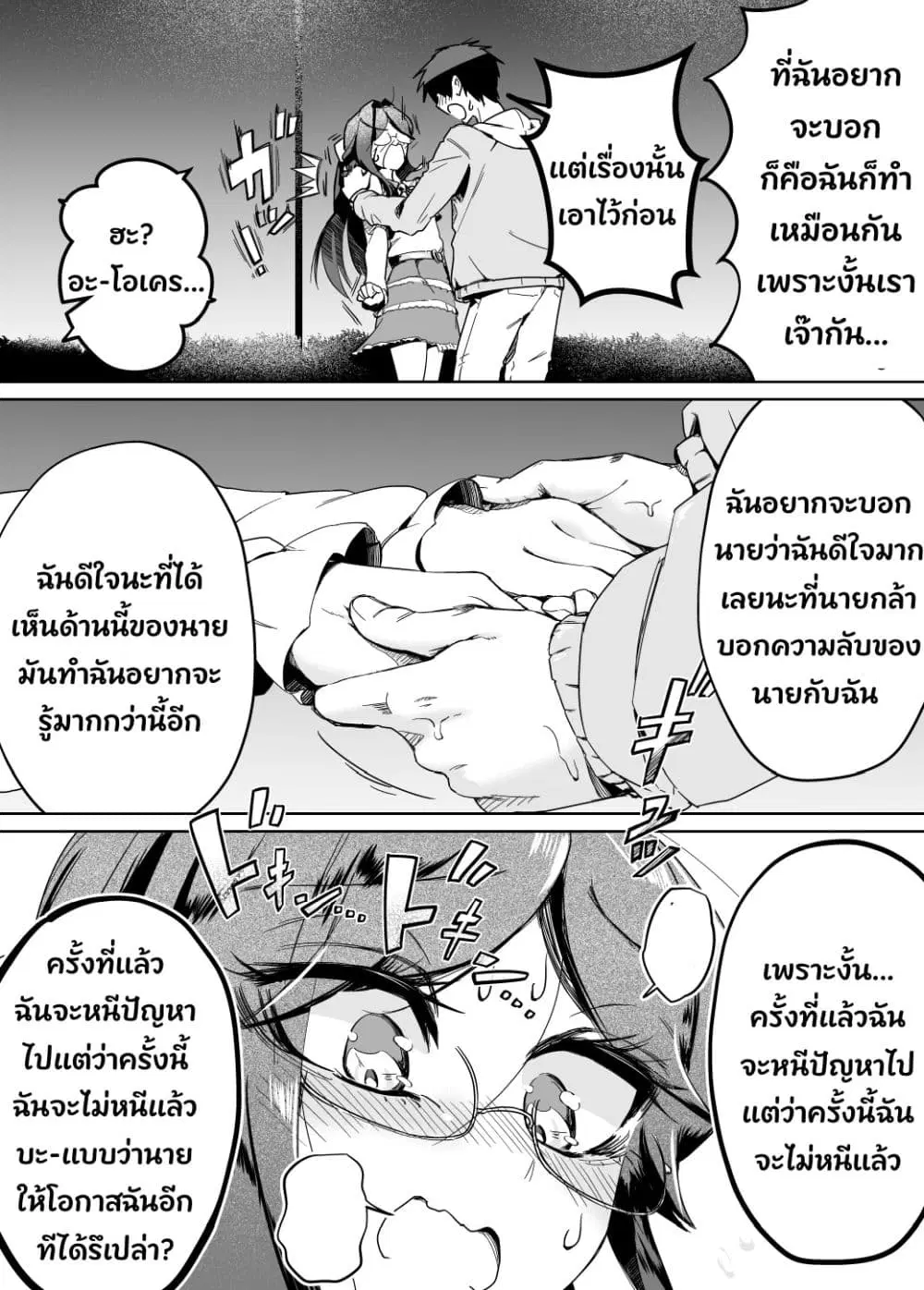 Kojirase Josou Danshi no Ren’ai Jijou ตอนที่ 3 — หน้า 15 จาก 16