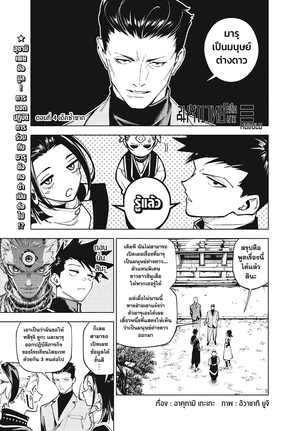 Jujutsu Kaisen Modulo มหาเวทย์ผนึกมาร Modulo ตอนที่ 4 — หน้า 1 จาก 18