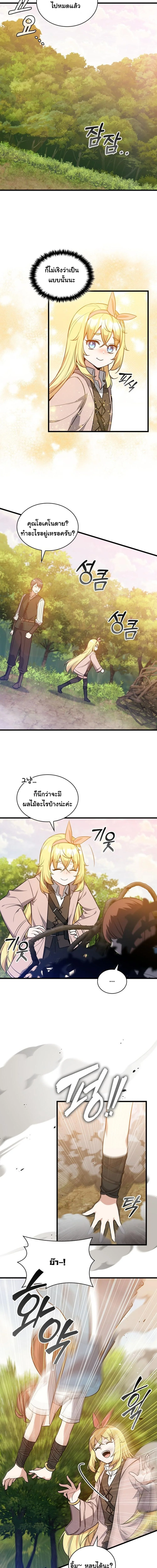 I Became the Academy Villain’s Daughter ปฏิบัติการปั๊มสเตตัสของลูกสาวจอมมาร ตอนที่ 21 — หน้า 8 จาก 15