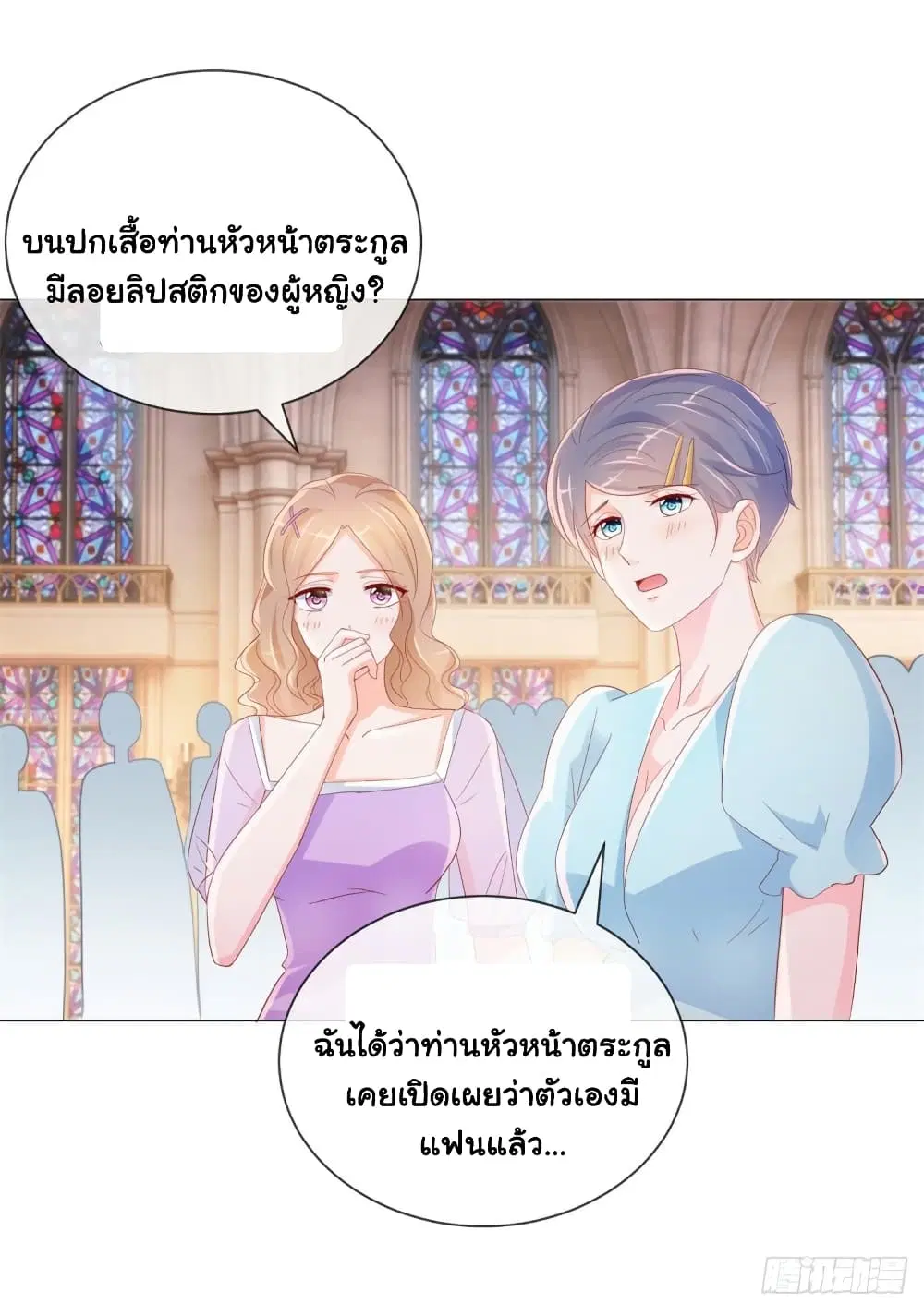 The Lovely Wife And Strange Marriage ตอนที่ 357 — หน้า 3 จาก 34