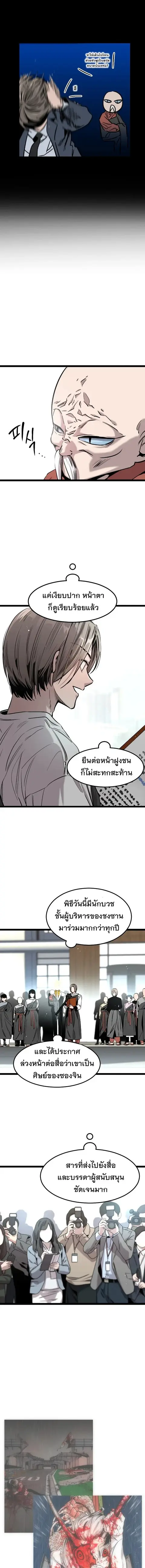 The Nine Cloud Dream: Zero ตอนที่ 9 — หน้า 7 จาก 20