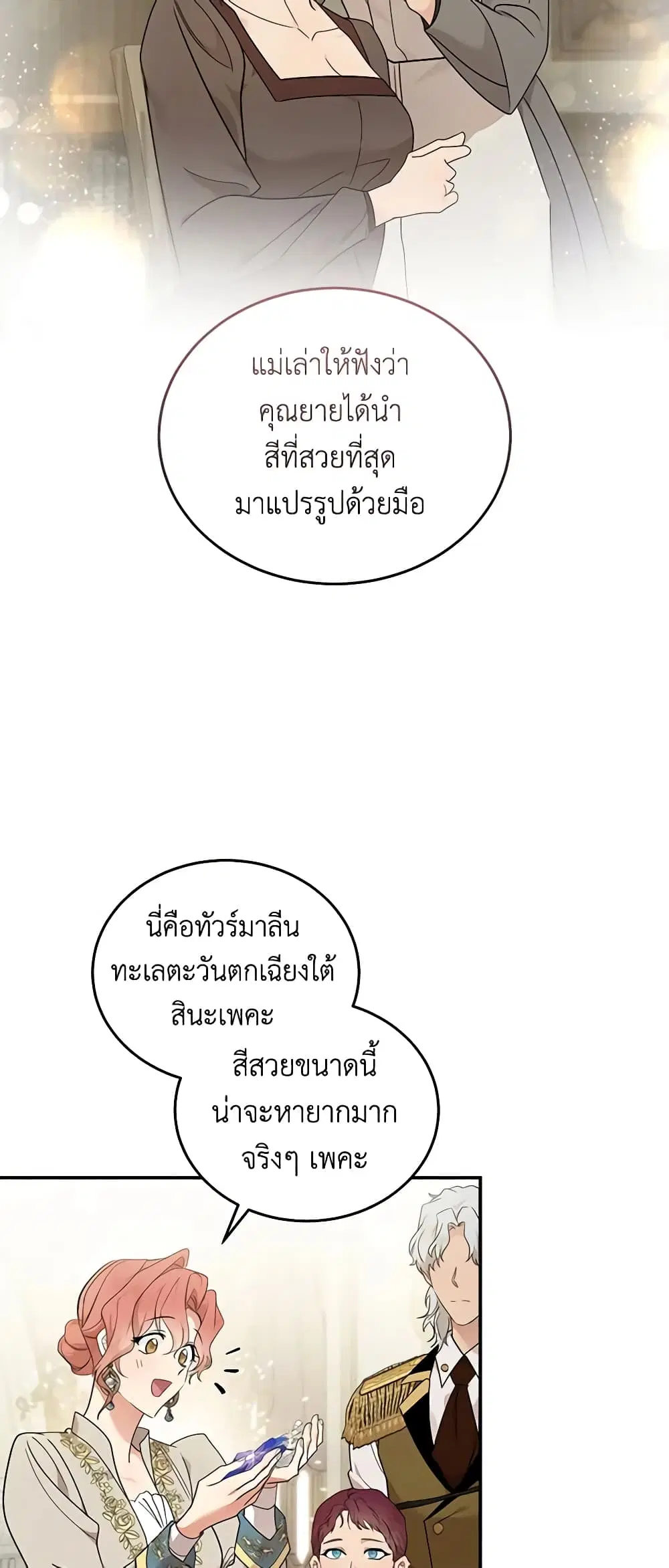 The Villainess Lives Again ตอนที่ 190 — หน้า 20 จาก 48