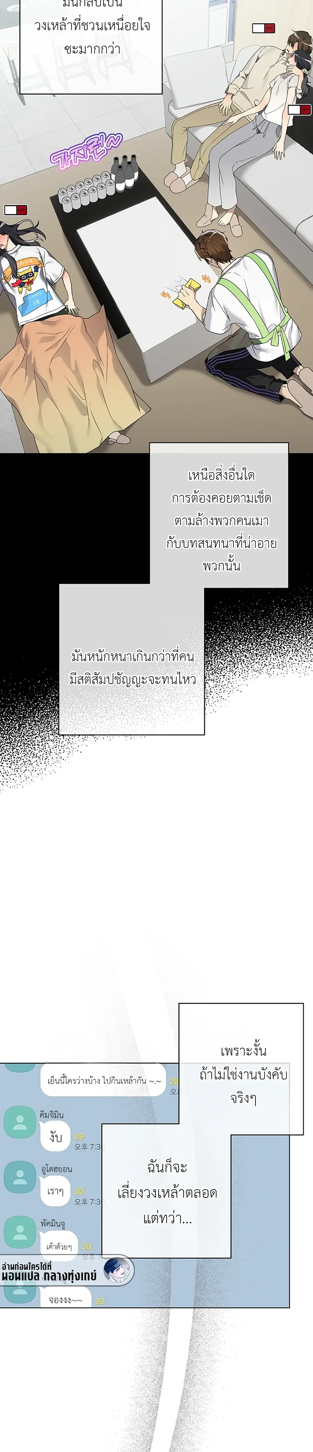 The Accumulated Snow is Extremely Heavy – หิมะหนัก รักทับถมใจ ตอนที่ 1 — หน้า 16 จาก 30