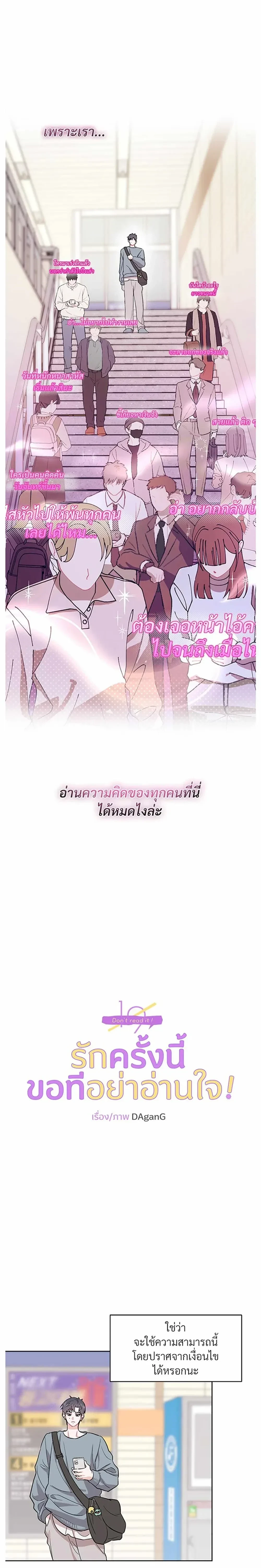 Don’t Read This Mind – รักนี้ขอทีอย่าอ่านใจ ตอนที่ 1 — หน้า 3 จาก 16