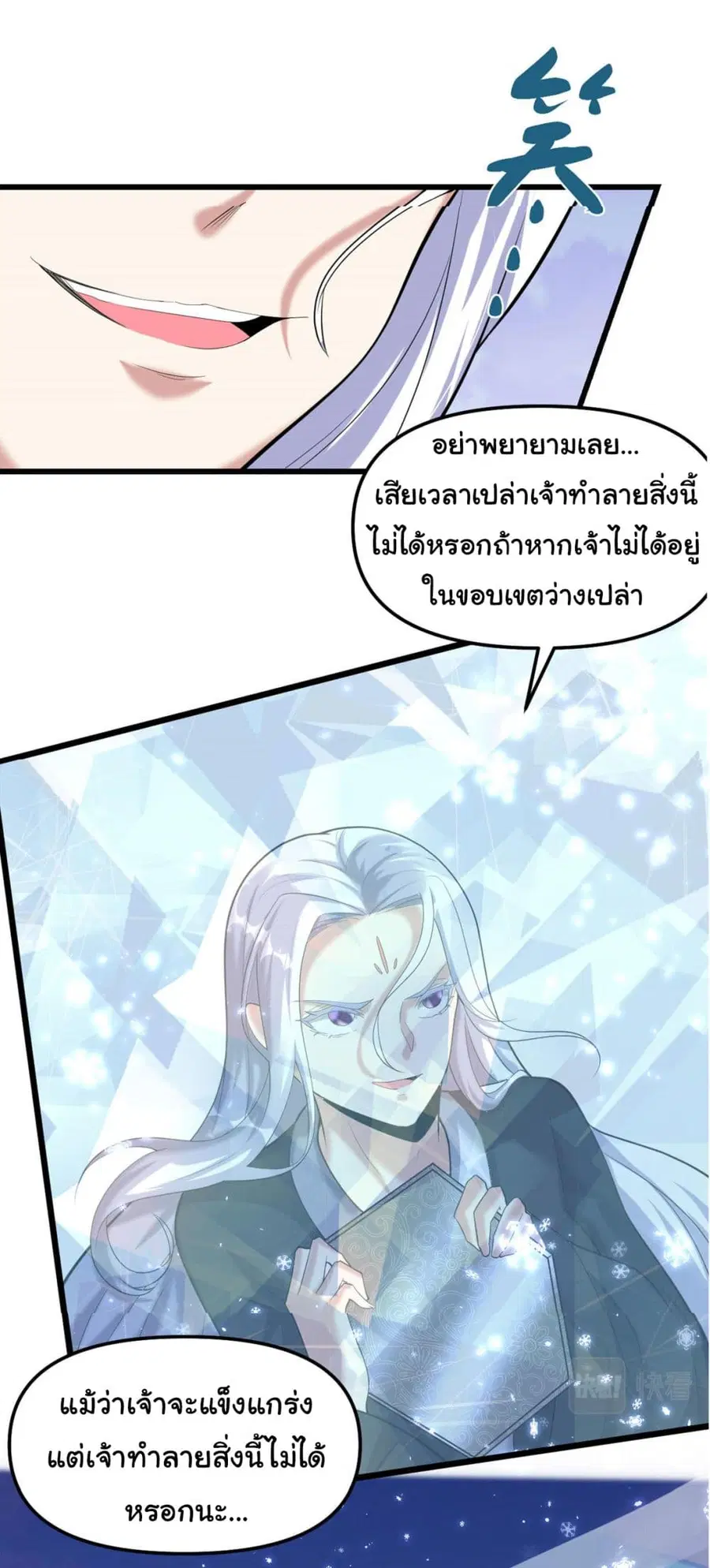 I might be A Fake Fairy ตอนที่ 267 — หน้า 14 จาก 23