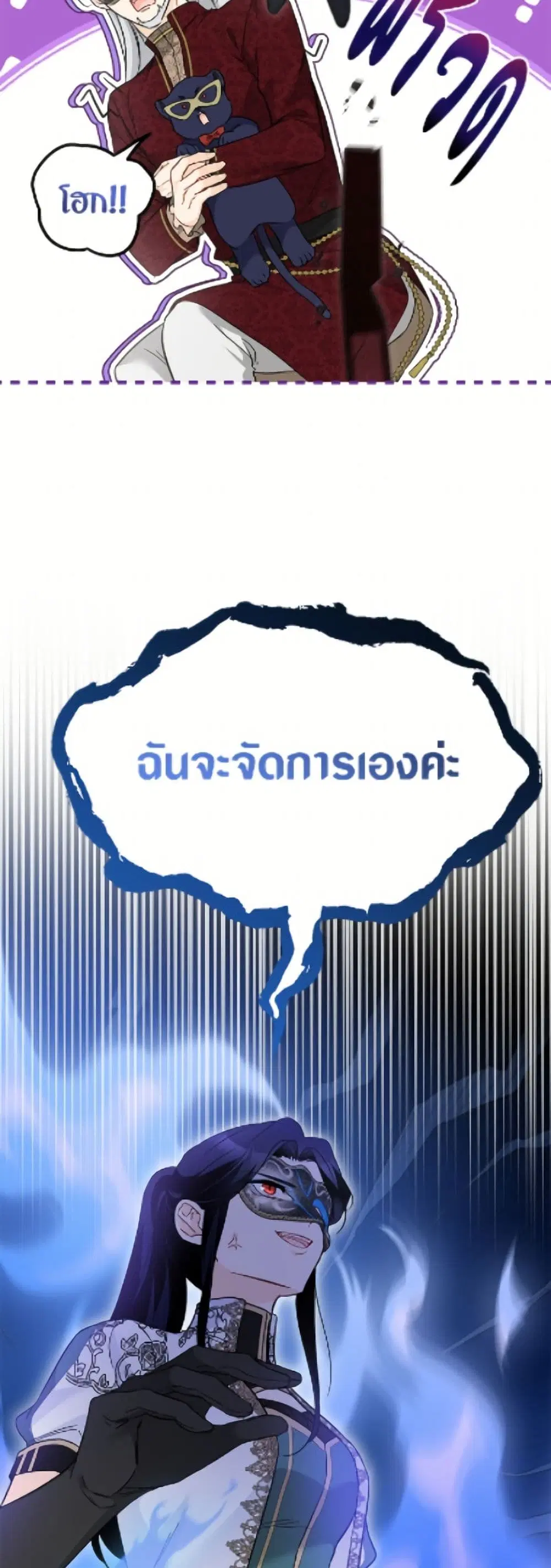 The Symbiotic Relationship Between a Panther and a Rabbit ตอนที่ 187 — หน้า 13 จาก 52