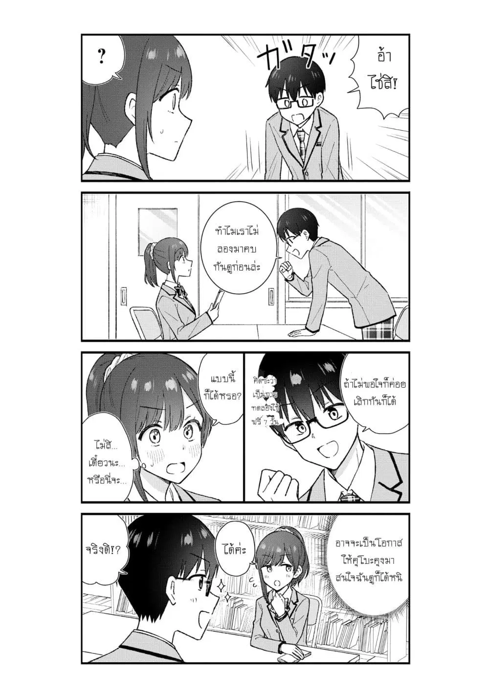 Nonderi Kubo wa Genjitsu no Koi ga Shiritai ตอนที่ 1 — หน้า 8 จาก 23