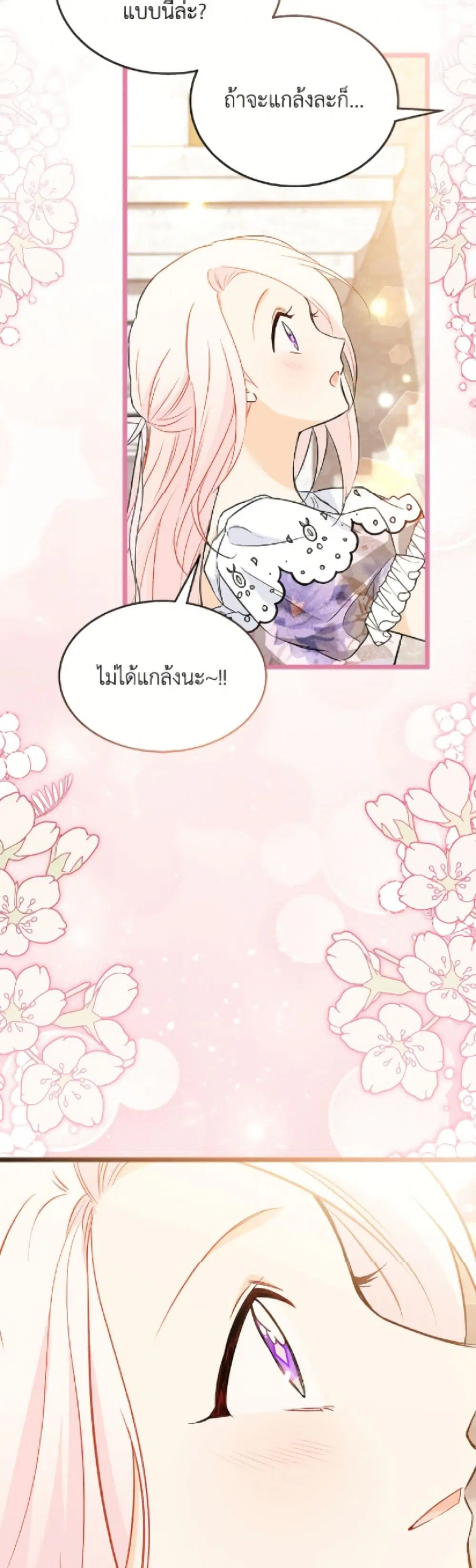 The Symbiotic Relationship Between a Panther and a Rabbit ตอนที่ 182 — หน้า 30 จาก 52