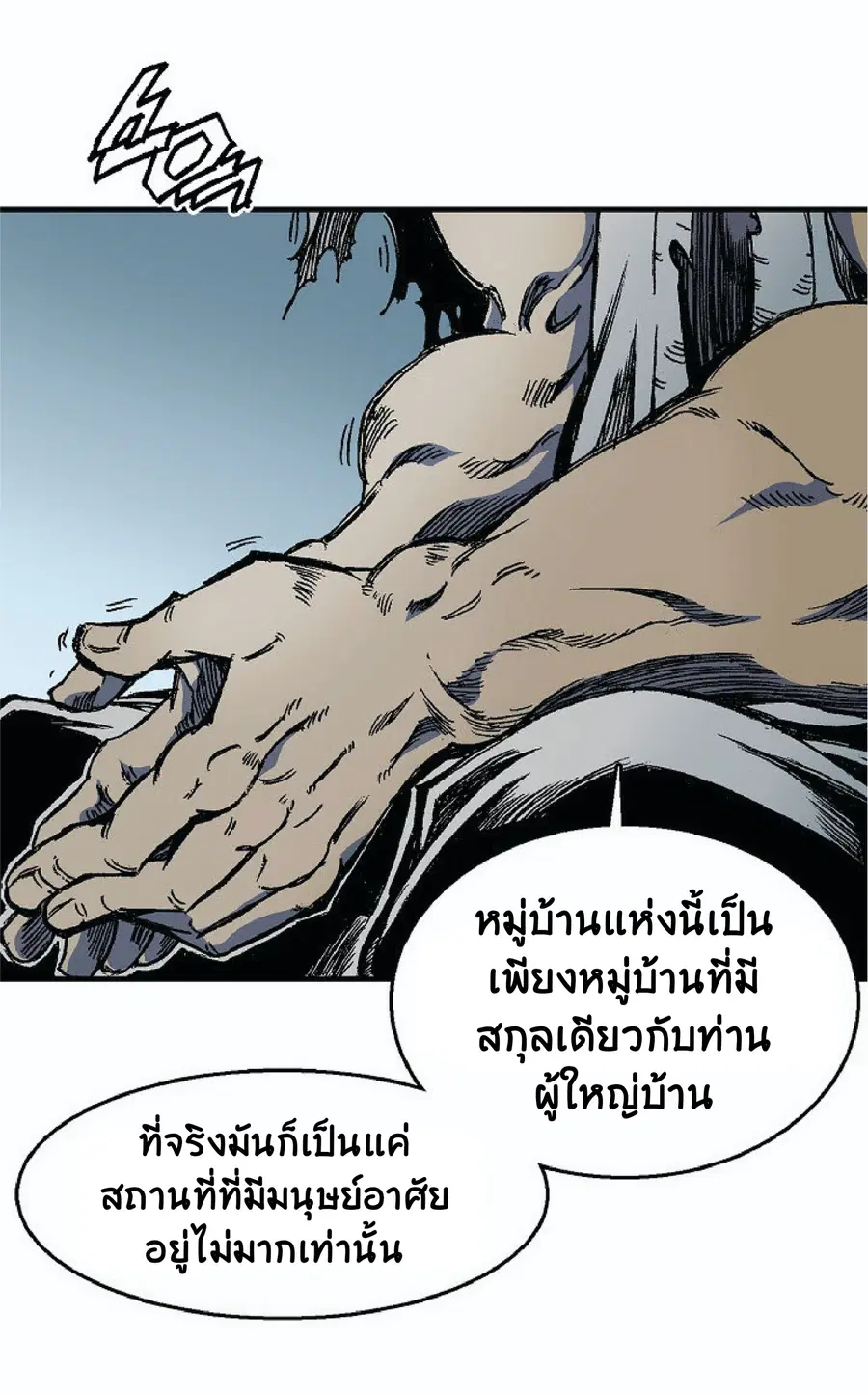 Memoir of the God of War ตอนที่ 2 — หน้า 14 จาก 115