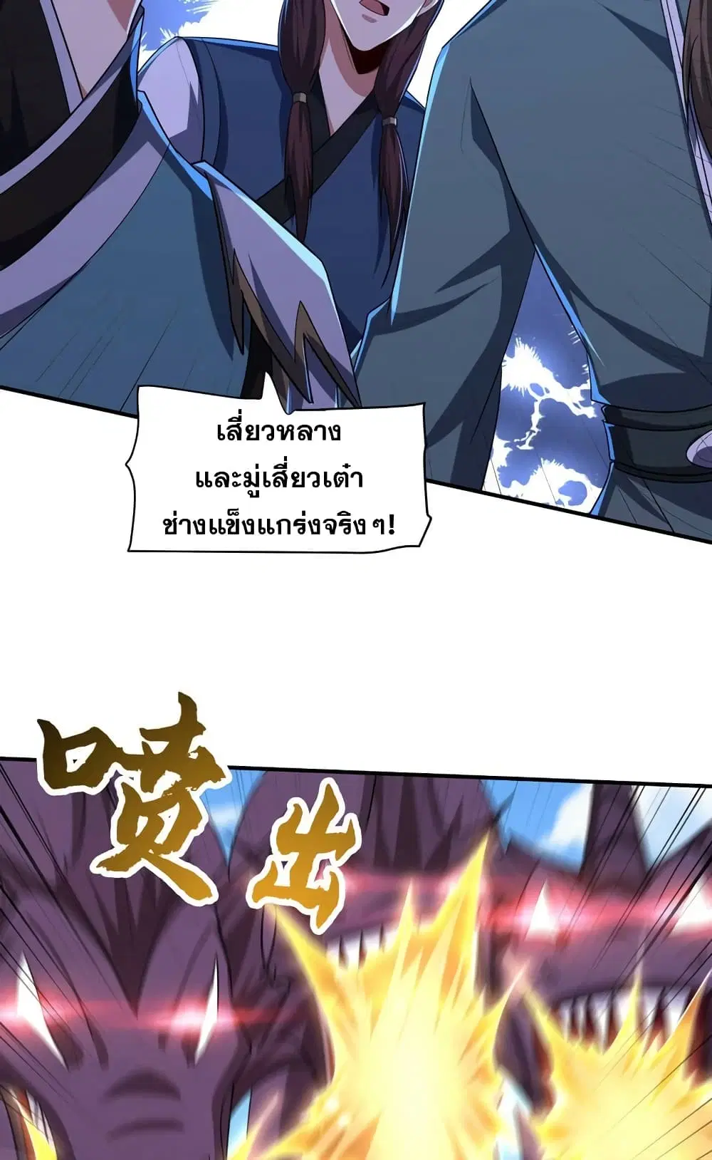 Rise of The Demon King ตอนที่ 306 — หน้า 17 จาก 36