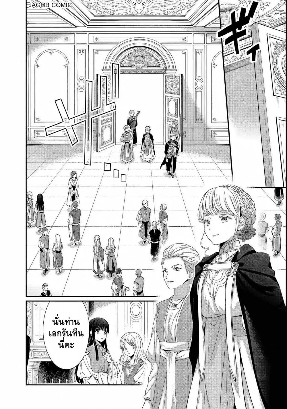 Honzuki no Gekokujou Part 5 ตอนที่ 7 — หน้า 12 จาก 30
