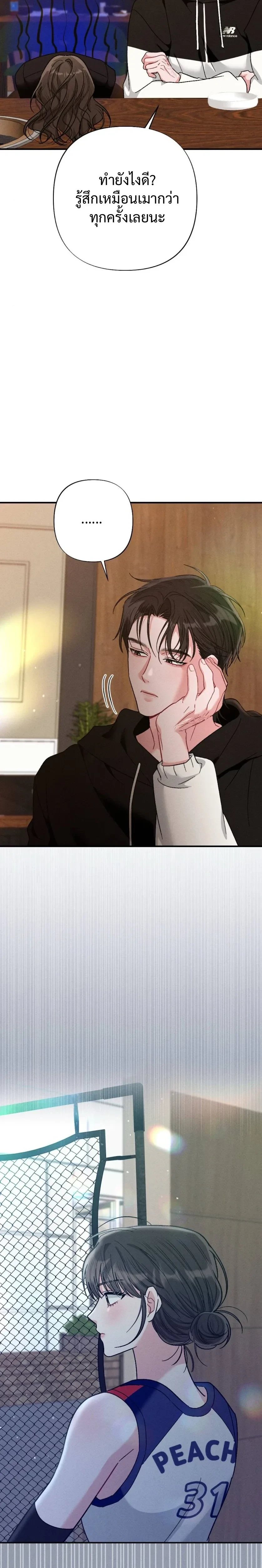 Beyond Friends – เสิร์ฟรัก เกินเส้นเพื่อน ตอนที่ 2 — หน้า 14 จาก 37