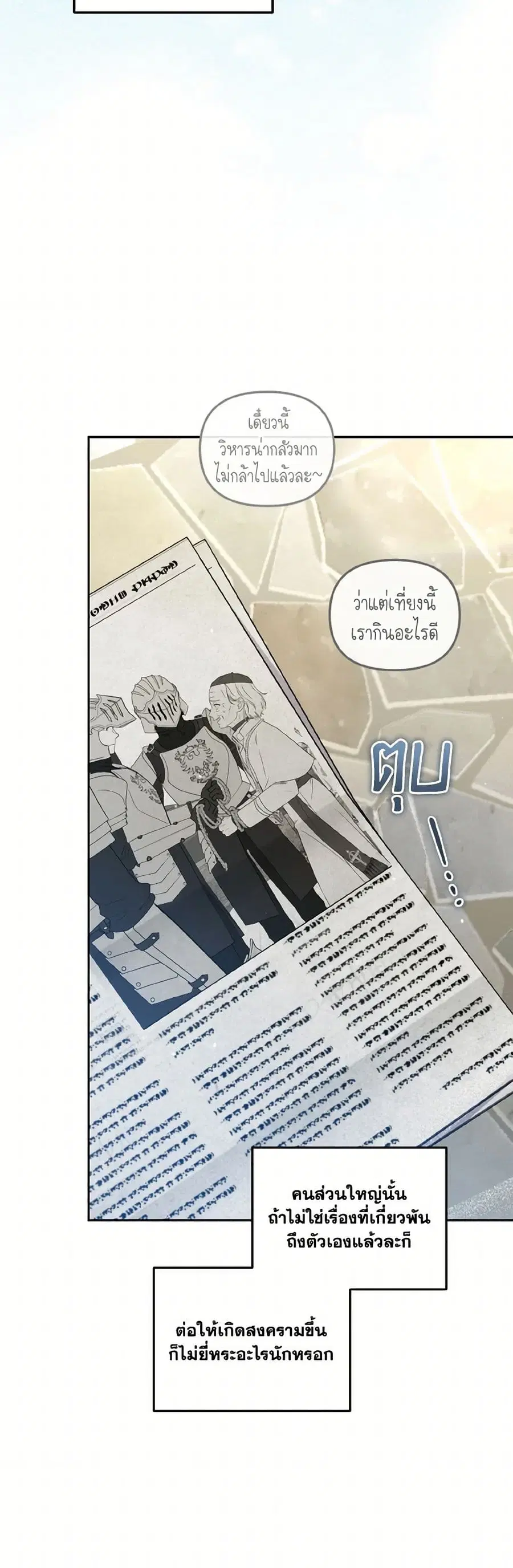 I’m Being Raised by Villains เมื่อฉันถูกเลี้ยงโดยเหล่าวายร้าย ตอนที่ 83 — หน้า 5 จาก 38
