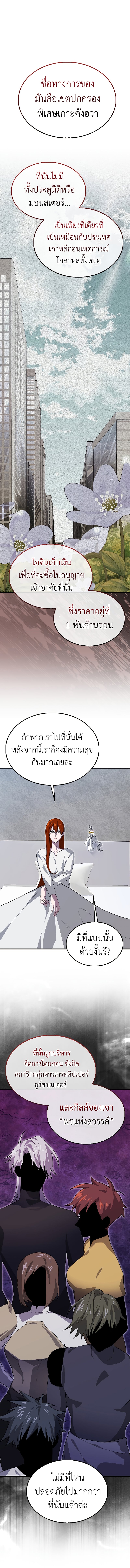 I Am Not a Regressor ตอนที่ 25 — หน้า 11 จาก 16