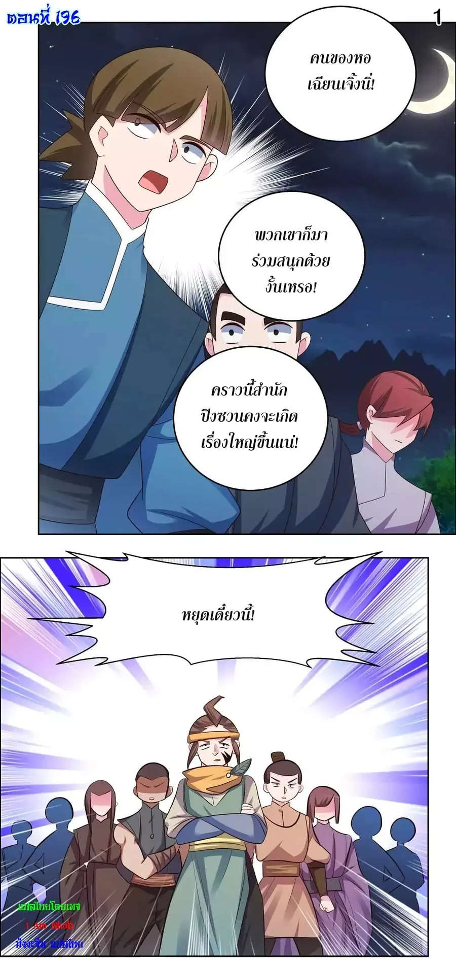 Above All Gods ตอนที่ 196 — หน้า 3 จาก 19