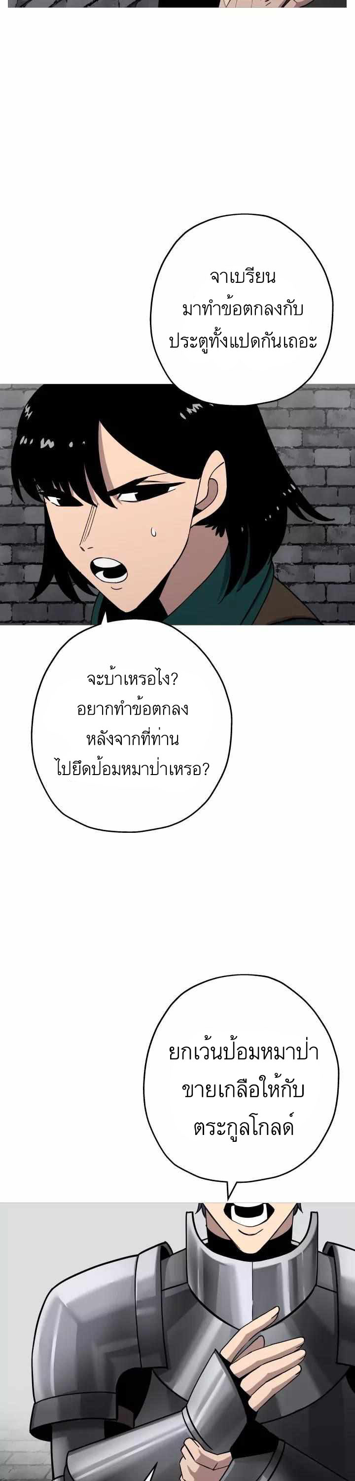 The Story of a Low-Rank จากเบี้ยสู่ราชัน ตอนที่ 83 — หน้า 21 จาก 47