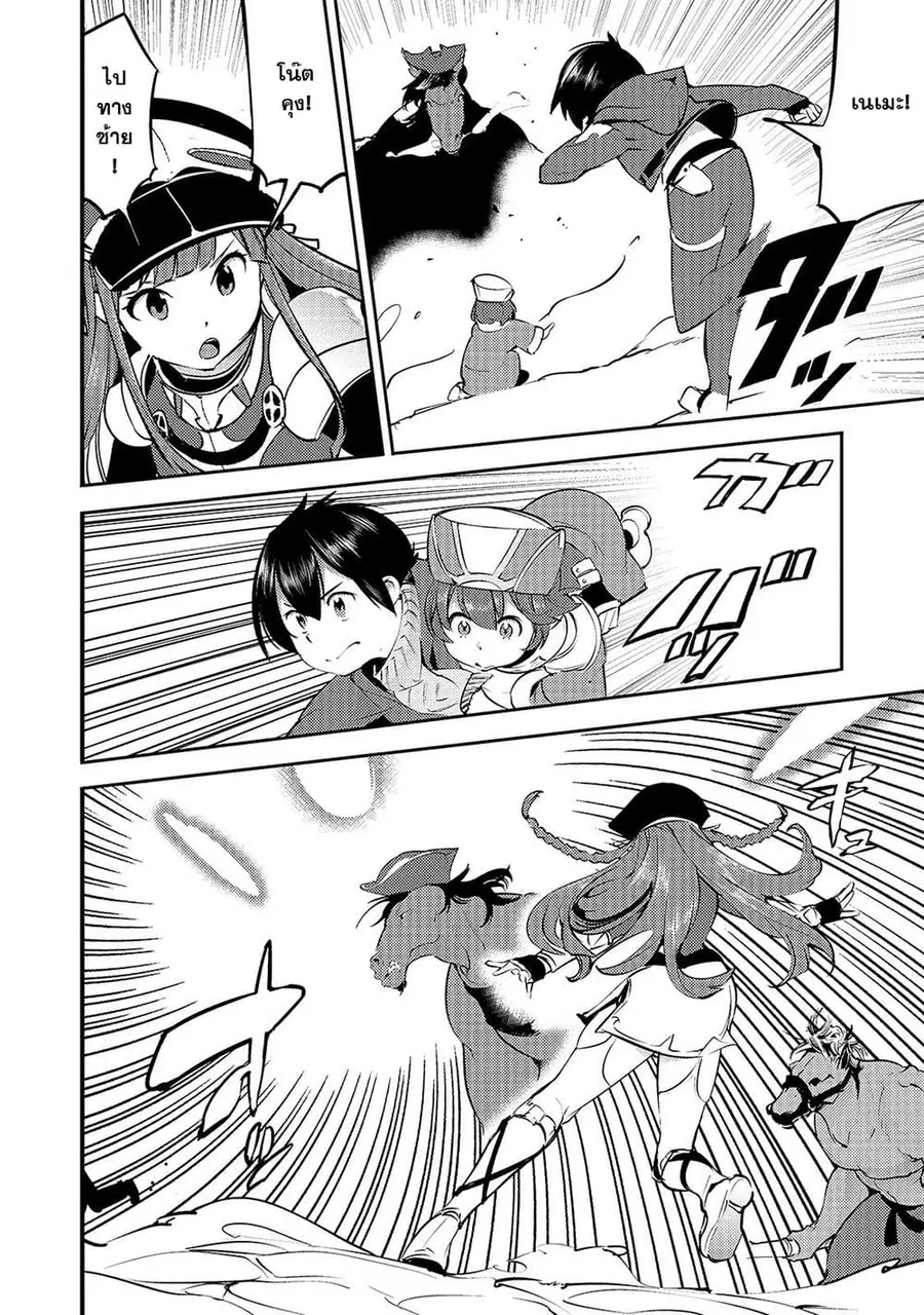 Hazure Skill [Mapping] wo Te ni Shita Shonen ha Saikyou Party to Dungeon ni Idomu ตอนที่ 12 — หน้า 8 จาก 39