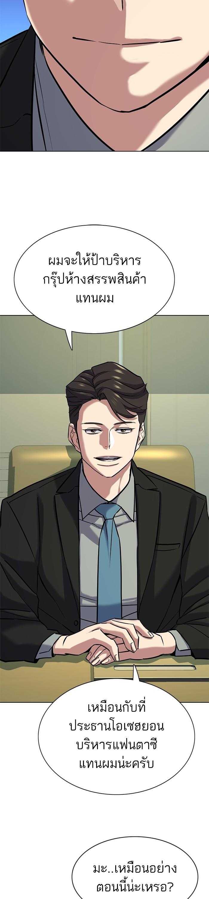 The Chaebeol’s Youngest Son (Reborn Rich) ตอนที่ 112 — หน้า 20 จาก 52