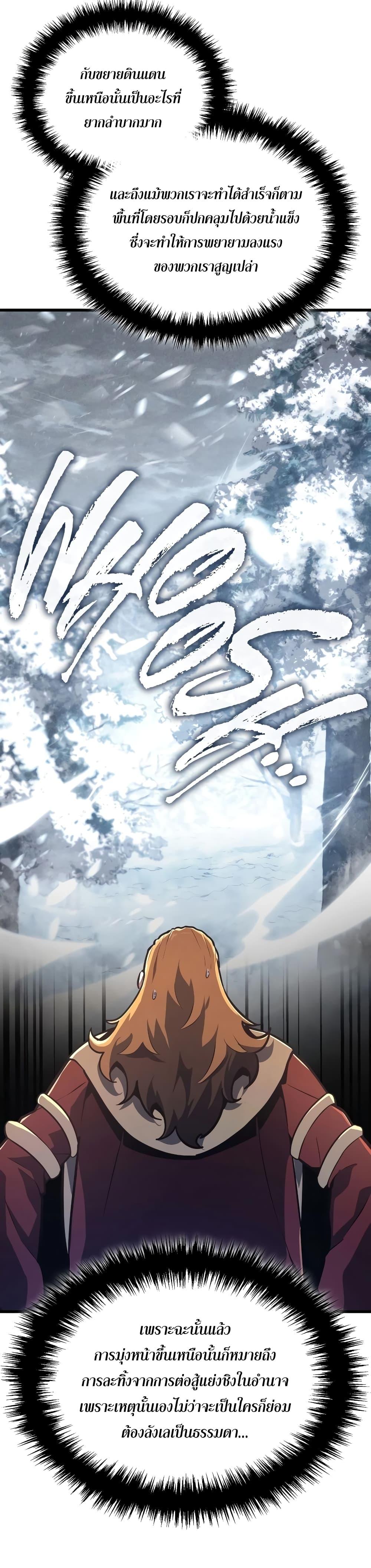 Ice Lord เจ้าตำหนักเหมันต์ ตอนที่ 8 — หน้า 47 จาก 50